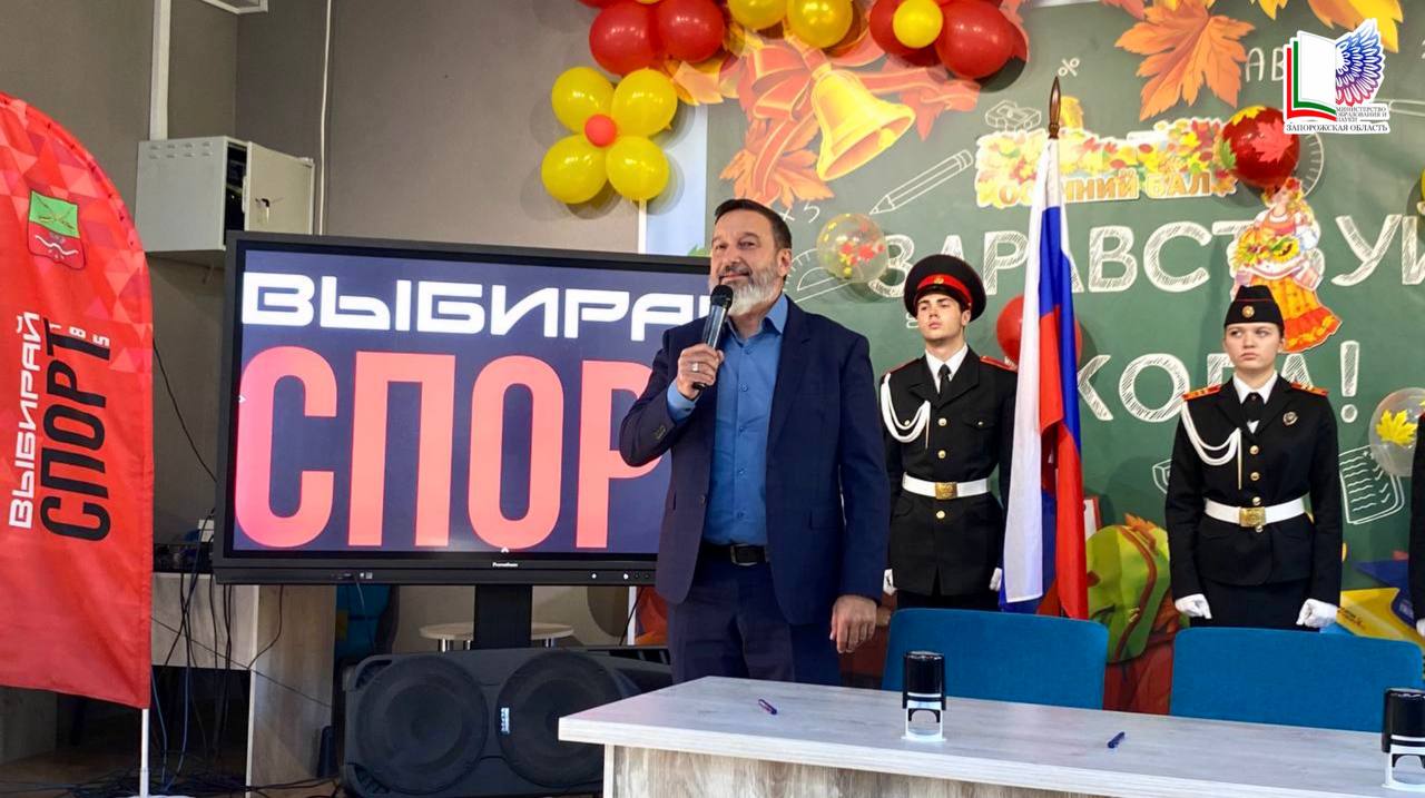 В Запорожской области утверждён комплекс мероприятий по развитию школьного спорта до 2030 года В Запорожской области утверждён комплекс мероприятий по развитию школьного спорта до 2030 года