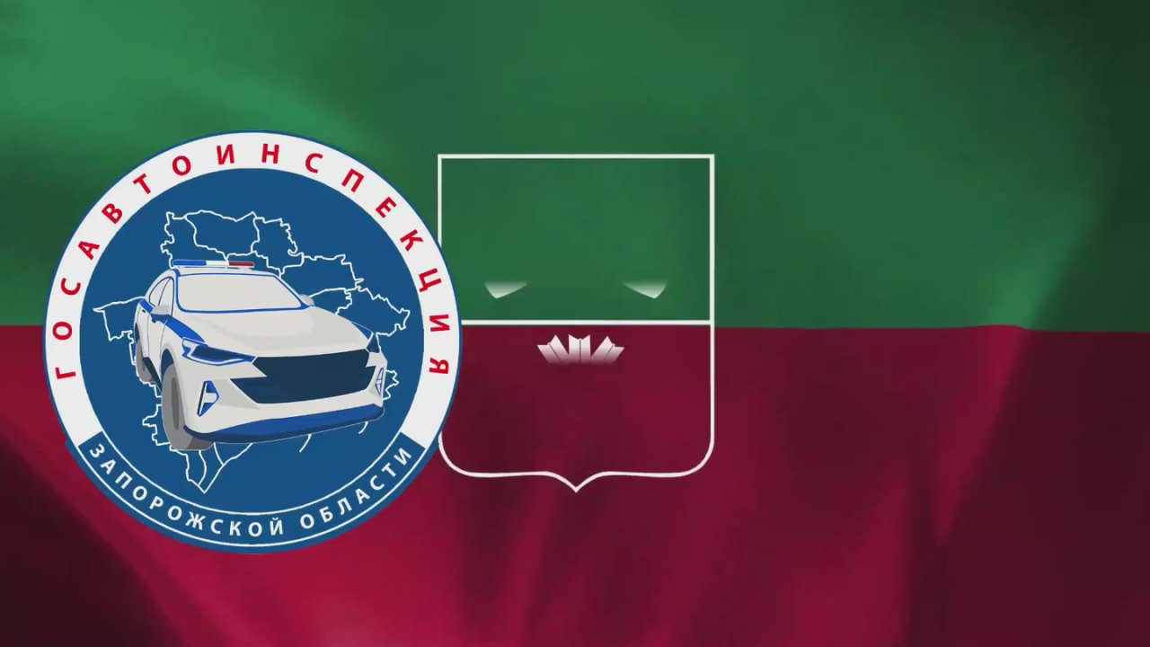 В период с 21 по 23 октября 2025 года на территории Запорожской области сотрудниками Госавтоинспекции совместно с сотрудниками Федеральной службы судебных приставов проведено оперативно-профилактическое мероприятие...