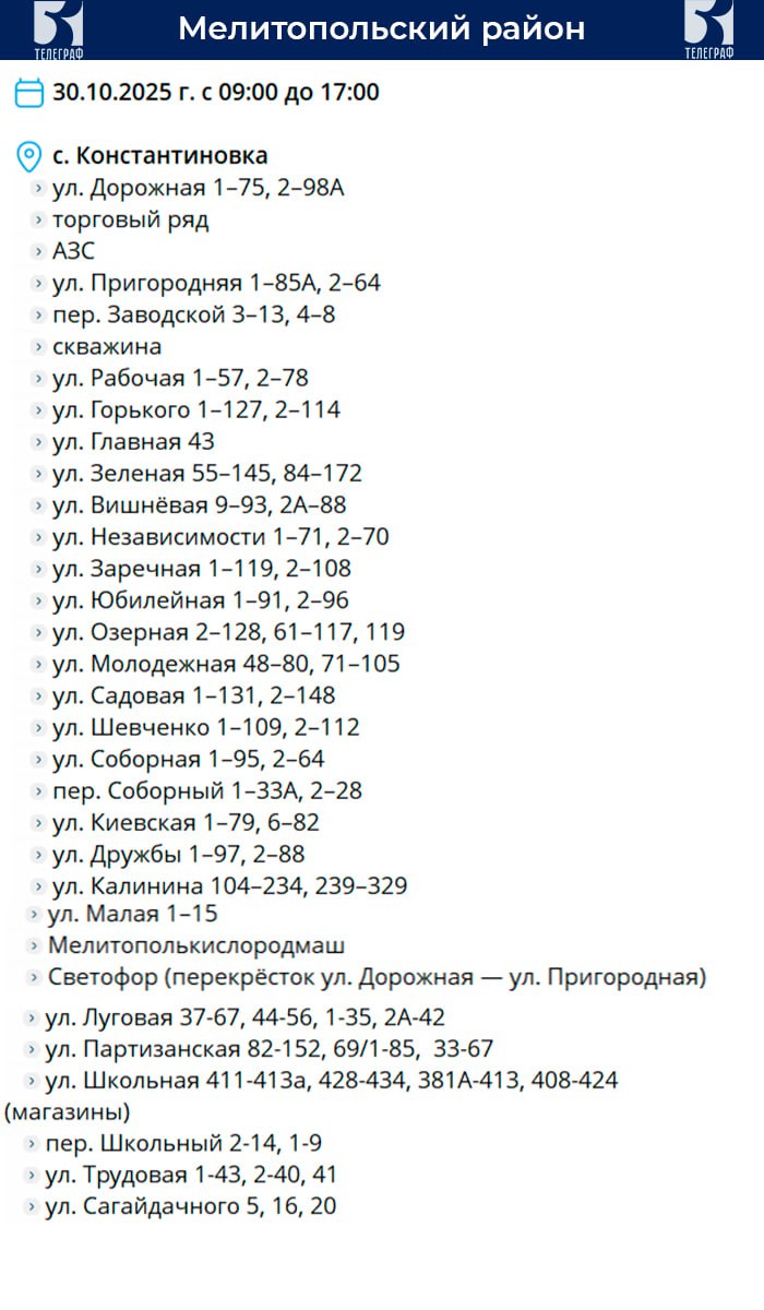 График планового отключения электроэнергии в Запорожской области на 30 октября График планового отключения электроэнергии в Запорожской области на 30 октября