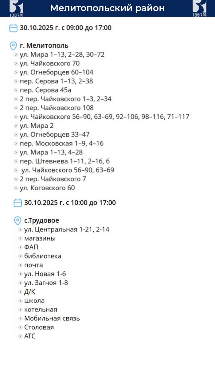 График планового отключения электроэнергии в Запорожской области на 30 октября