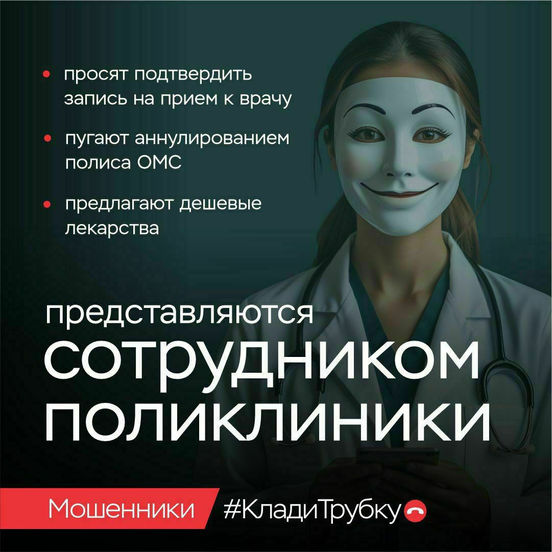 Телефон молчит – мошенник грустит! #КладиТрубку!  Телефон молчит – мошенник грустит! #КладиТрубку!