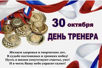 Министерство спорта и туризма Запорожской области поздравляет с Днём тренера!