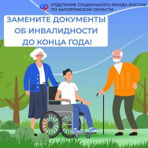 Важная информация для получателей пенсий и социальных выплат по инвалидности!
