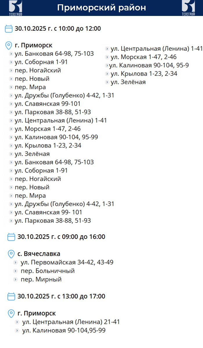 График планового отключения электроэнергии в Запорожской области на 30 октября График планового отключения электроэнергии в Запорожской области на 30 октября
