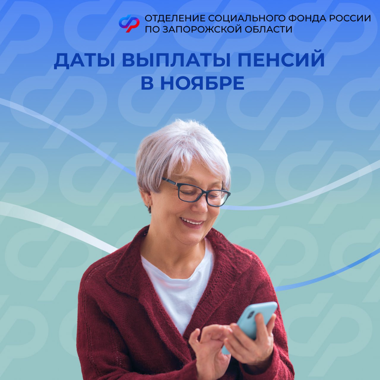 В какие дни жителям Запорожской области выплатят пенсии в ноябре?