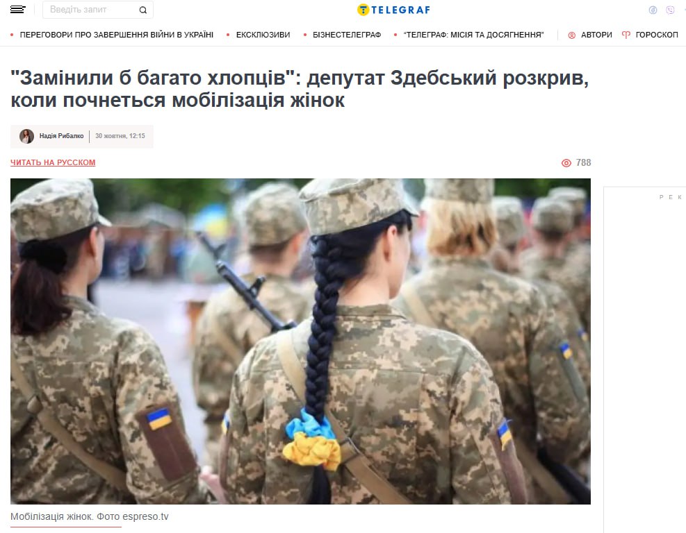 В Раде обсуждают возможную мобилизацию женщин, – нардеп Здебский