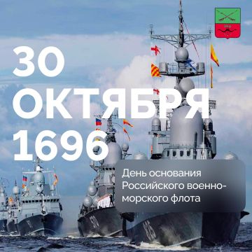 День основания Российского военно-морского флота