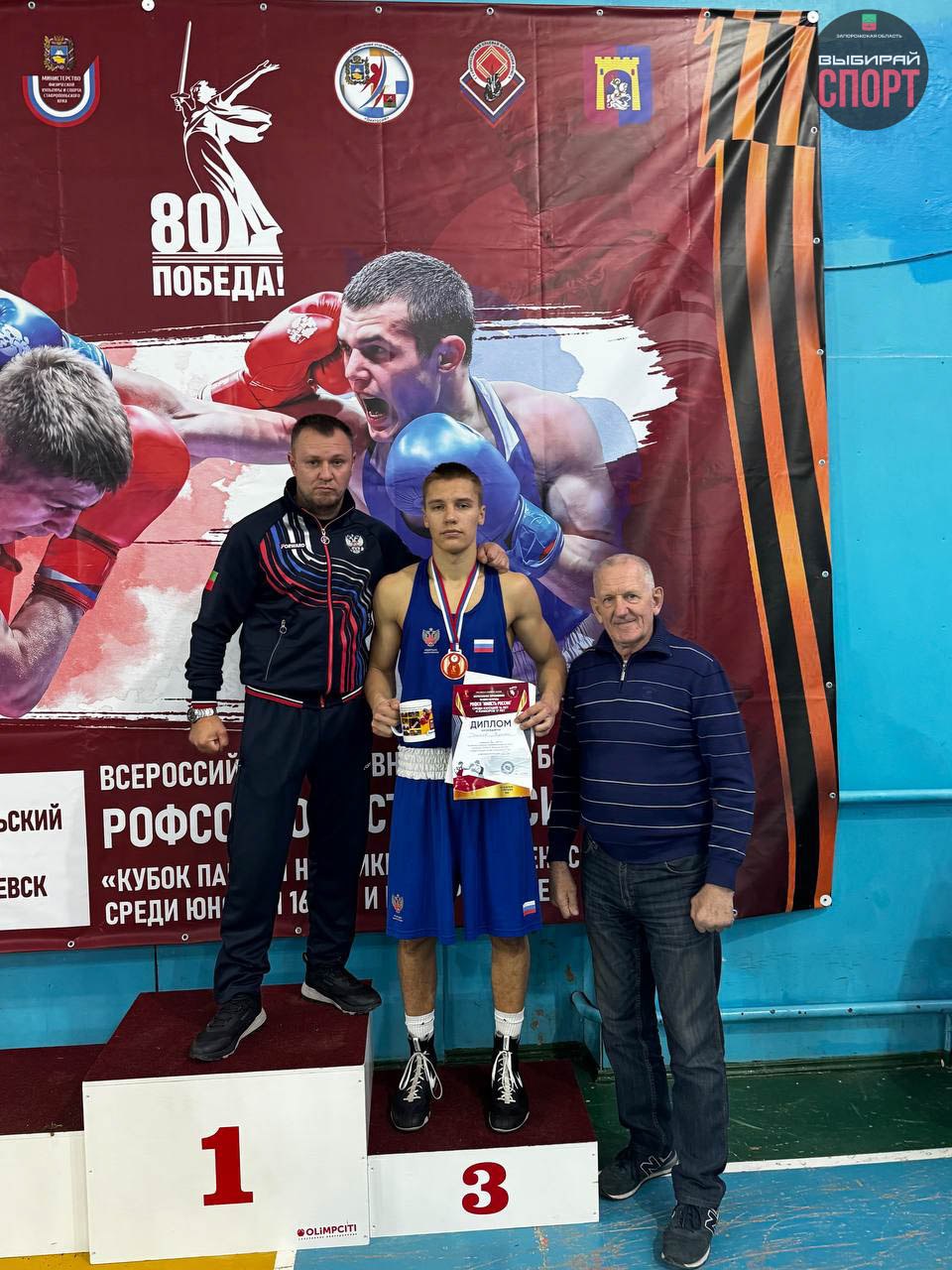 Спортсмены Запорожской области по боксу на Всероссийском турнире в г.Георгиевск!