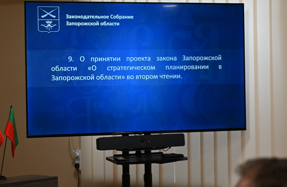 Принят закон Запорожской области «О стратегическом планировании в Запорожской области» Принят закон Запорожской области «О стратегическом планировании в Запорожской области»
