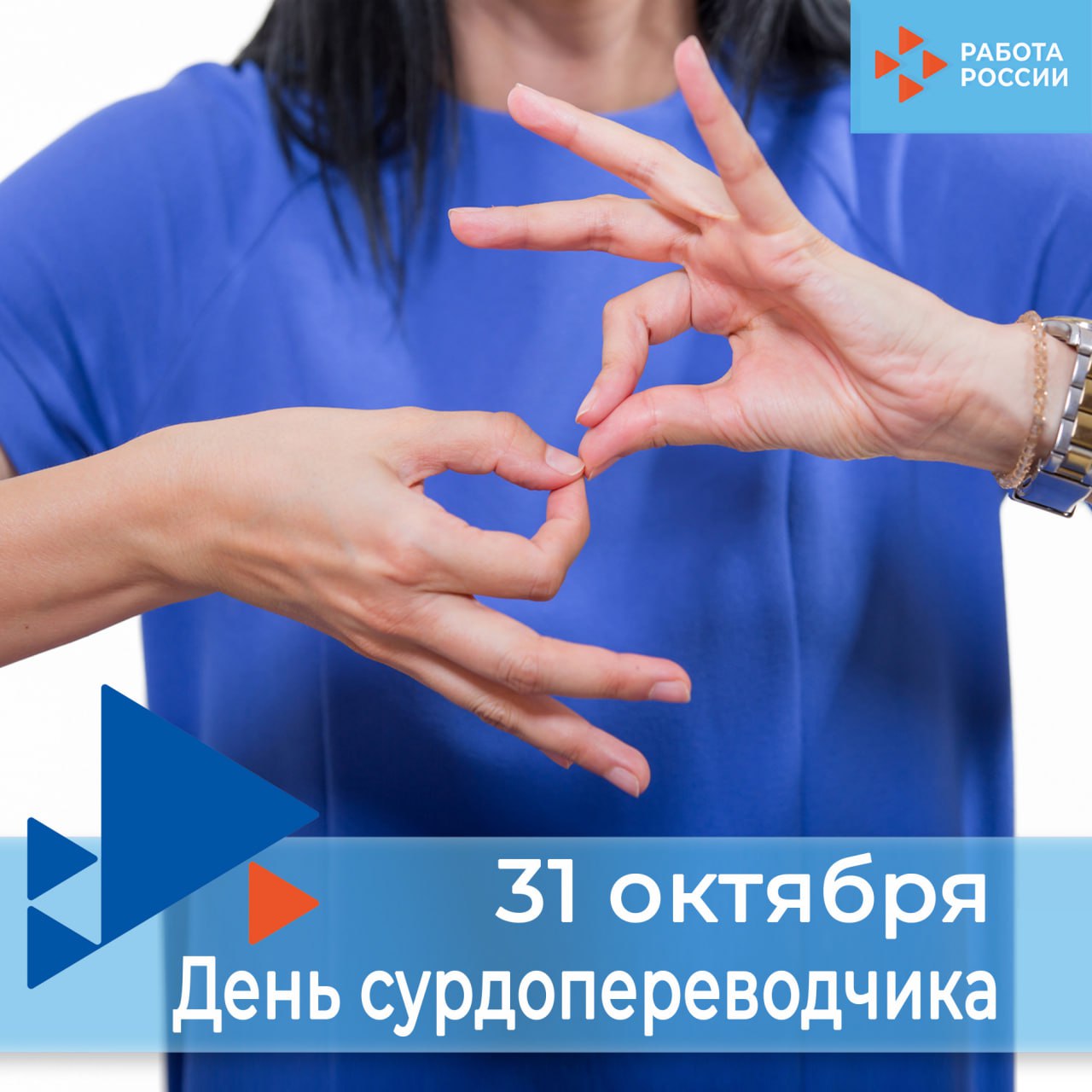 Поздравляем с Днем сурдопереводчика!