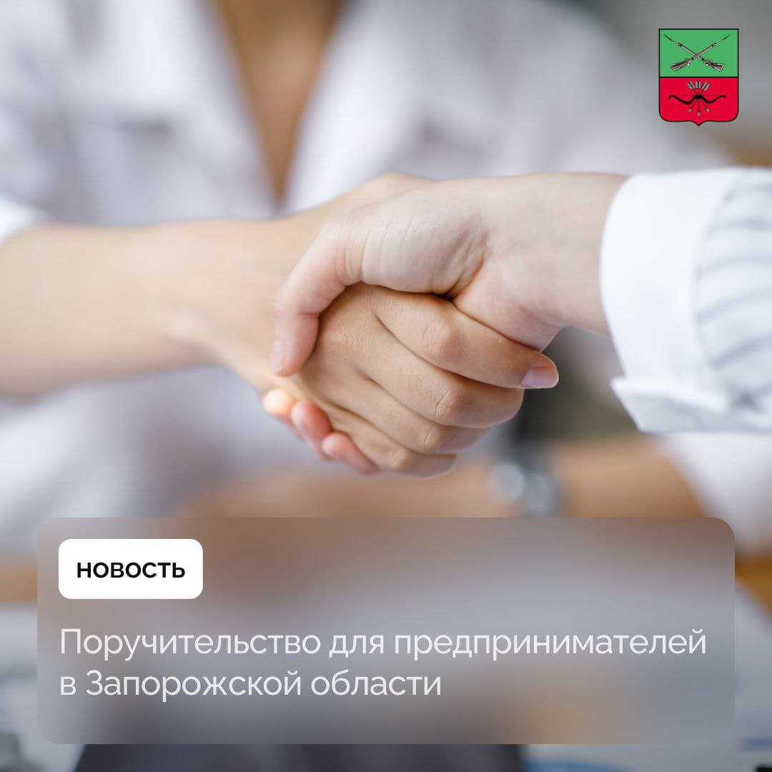 Программы поручительства Региональной гарантийной организации