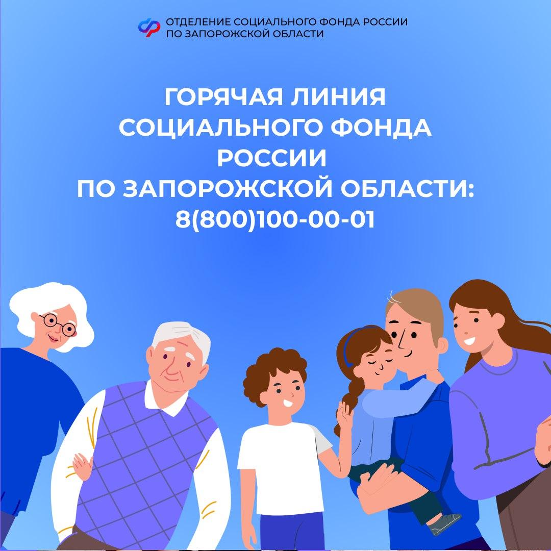 Нужна помощь с социальными вопросами? Звоните на горячую линию Соцфонда по Запорожской области