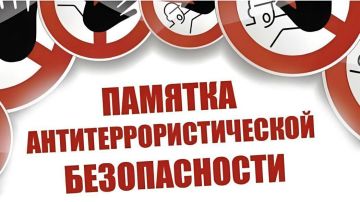 Памятка для населения по недопущению размещения в сети Интернет фото- и видеоматериалов с последствиями террористических атак