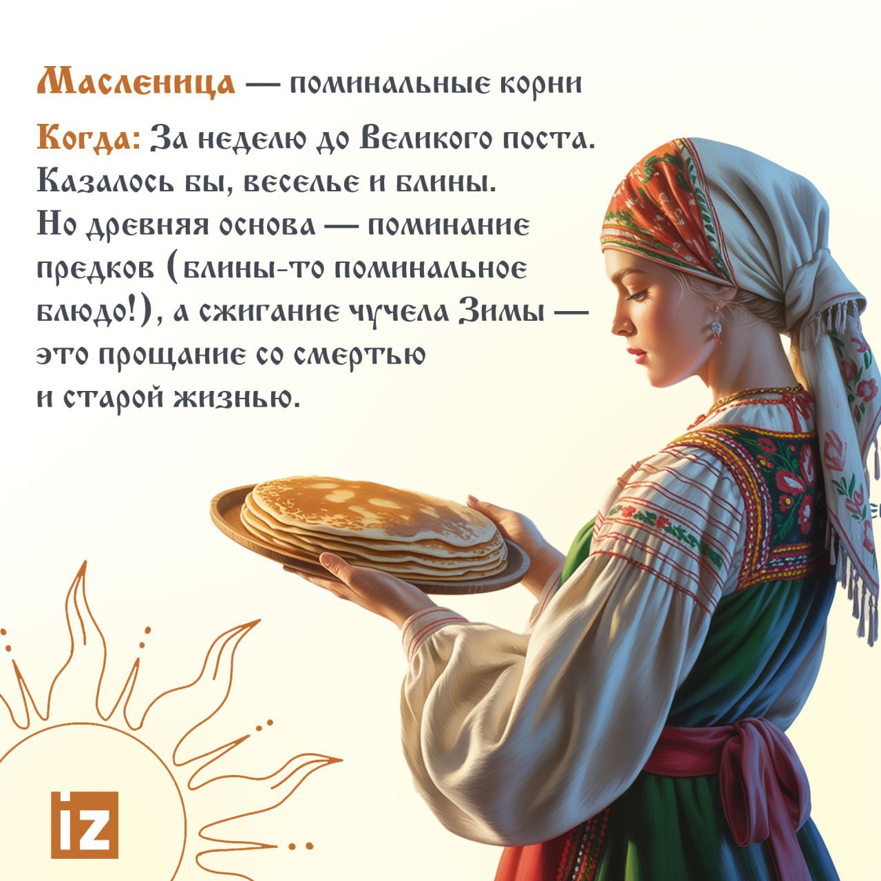 Знаете ли вы, что у Хэллоуина есть "родственники" в русской традиции? Знаете ли вы, что у Хэллоуина есть "родственники" в русской традиции?
