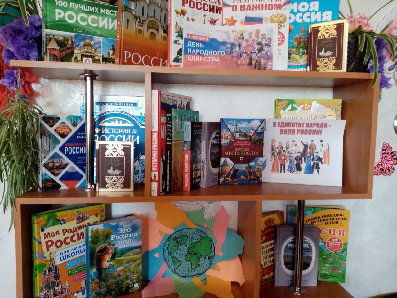 4 октября отмечается День народного единства.Этот праздник призван напомнить о том, что мы россияне– единый народ с общей исторической судьбой и общим будущим