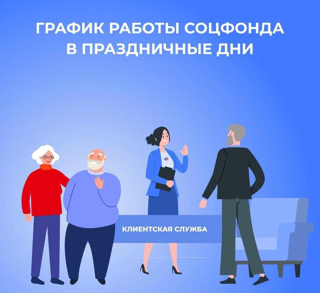 В ОСФР по Запорожской области 4 ноября – выходной в честь Дня народного единства