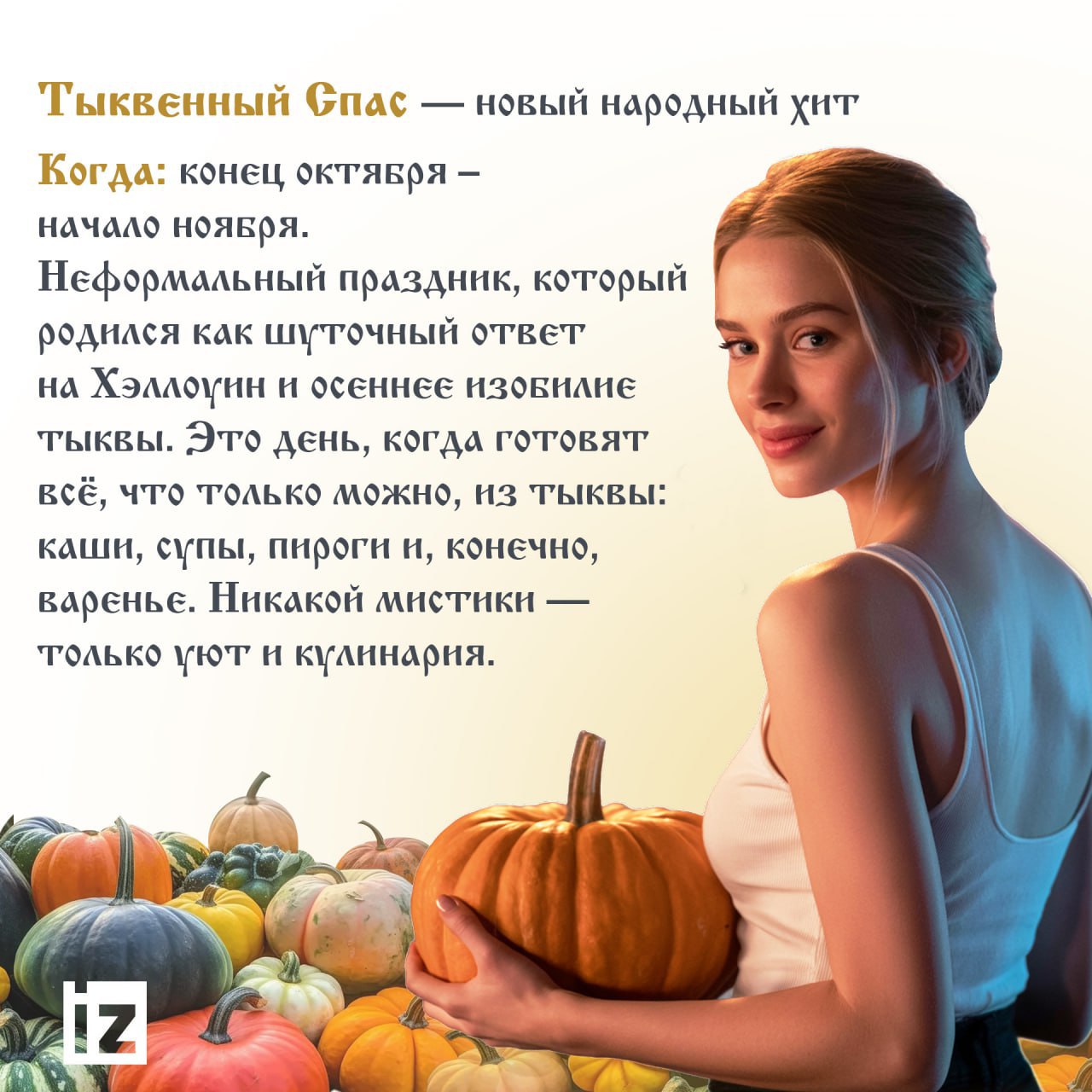 Знаете ли вы, что у Хэллоуина есть "родственники" в русской традиции? Знаете ли вы, что у Хэллоуина есть "родственники" в русской традиции?