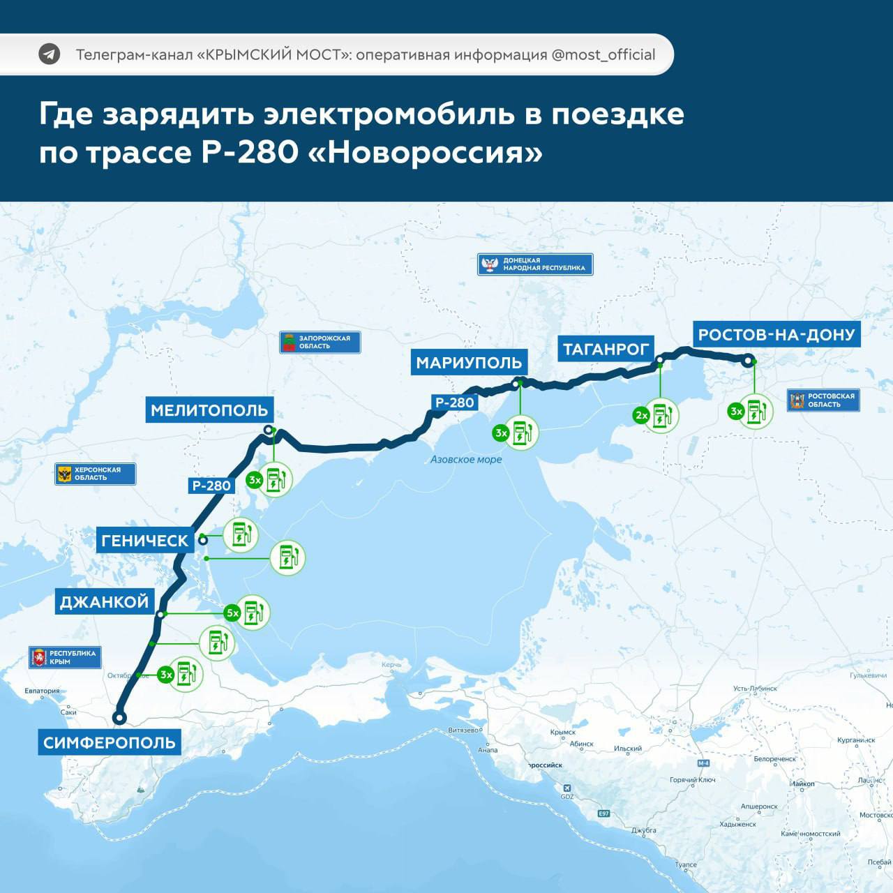 Станции зарядки электромобилей на трассе Р-280 «Новороссия» Станции зарядки электромобилей на трассе Р-280 «Новороссия»