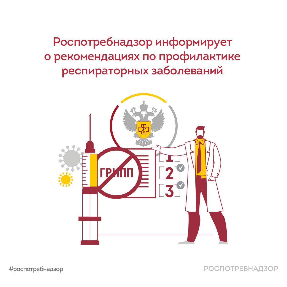 Как защититься от респираторных заболеваний?