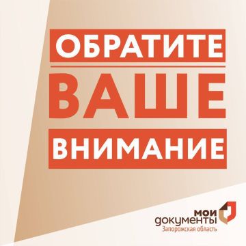 О предварительной записи через ВК в МФЦ Запорожской области