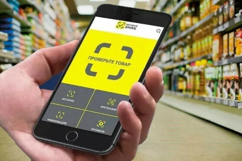 Информация для граждан о мобильных приложениях «Честный ЗНАК» и «Антиконтрафакт Алко!»