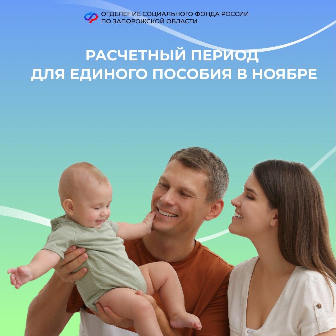 Как определяется расчетный период для единого пособия в 2025 году