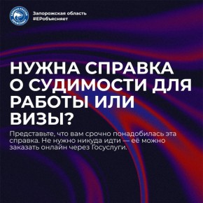 Нужна справка об отсутствии судимости? Закажите её не выходя из дома