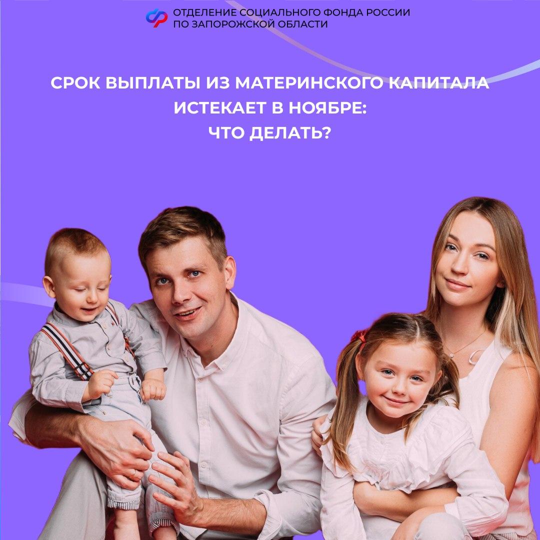 Что делать, если срок выплат из маткапитала истекает в ноябре