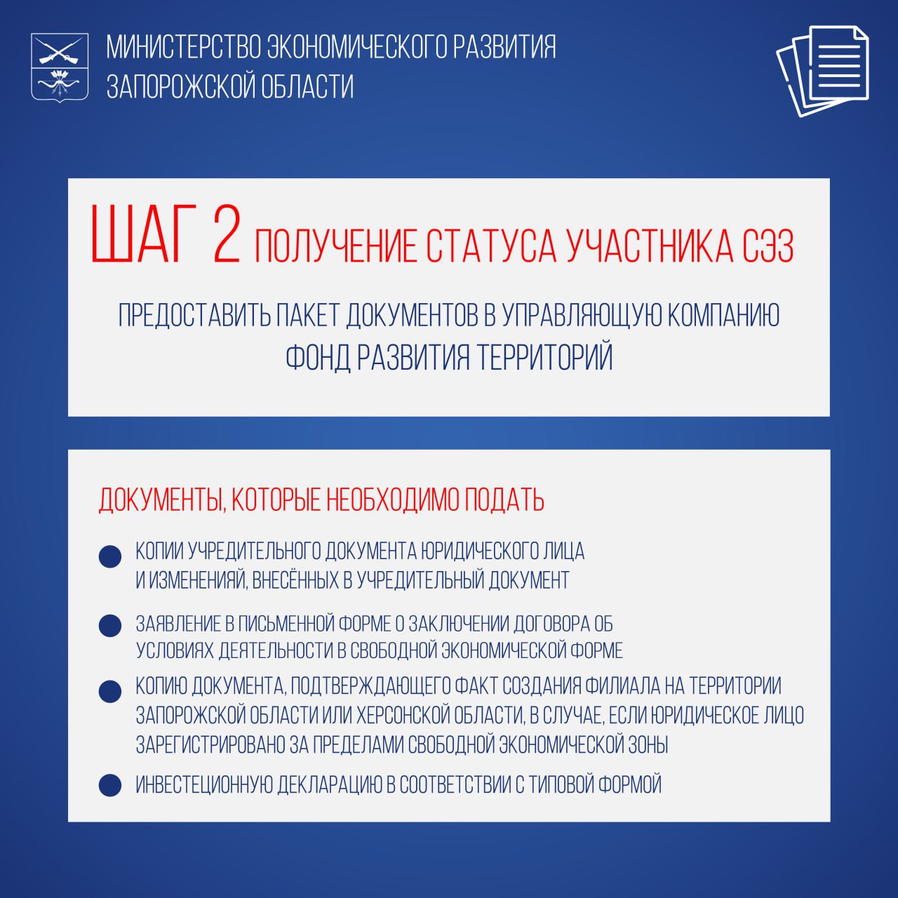 Как стать участником свободной экономической зоны Как стать участником свободной экономической зоны