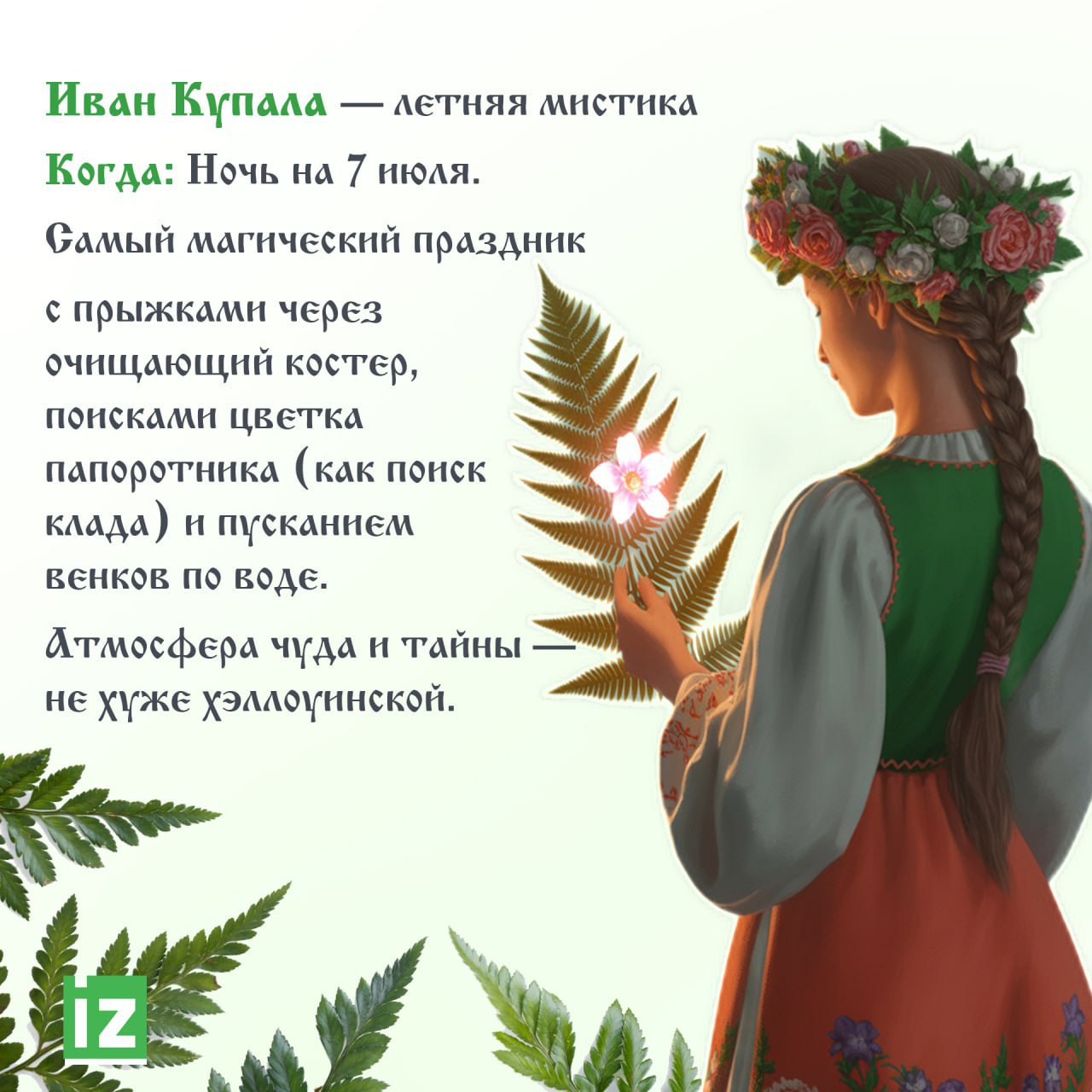 Знаете ли вы, что у Хэллоуина есть "родственники" в русской традиции? Знаете ли вы, что у Хэллоуина есть "родственники" в русской традиции?