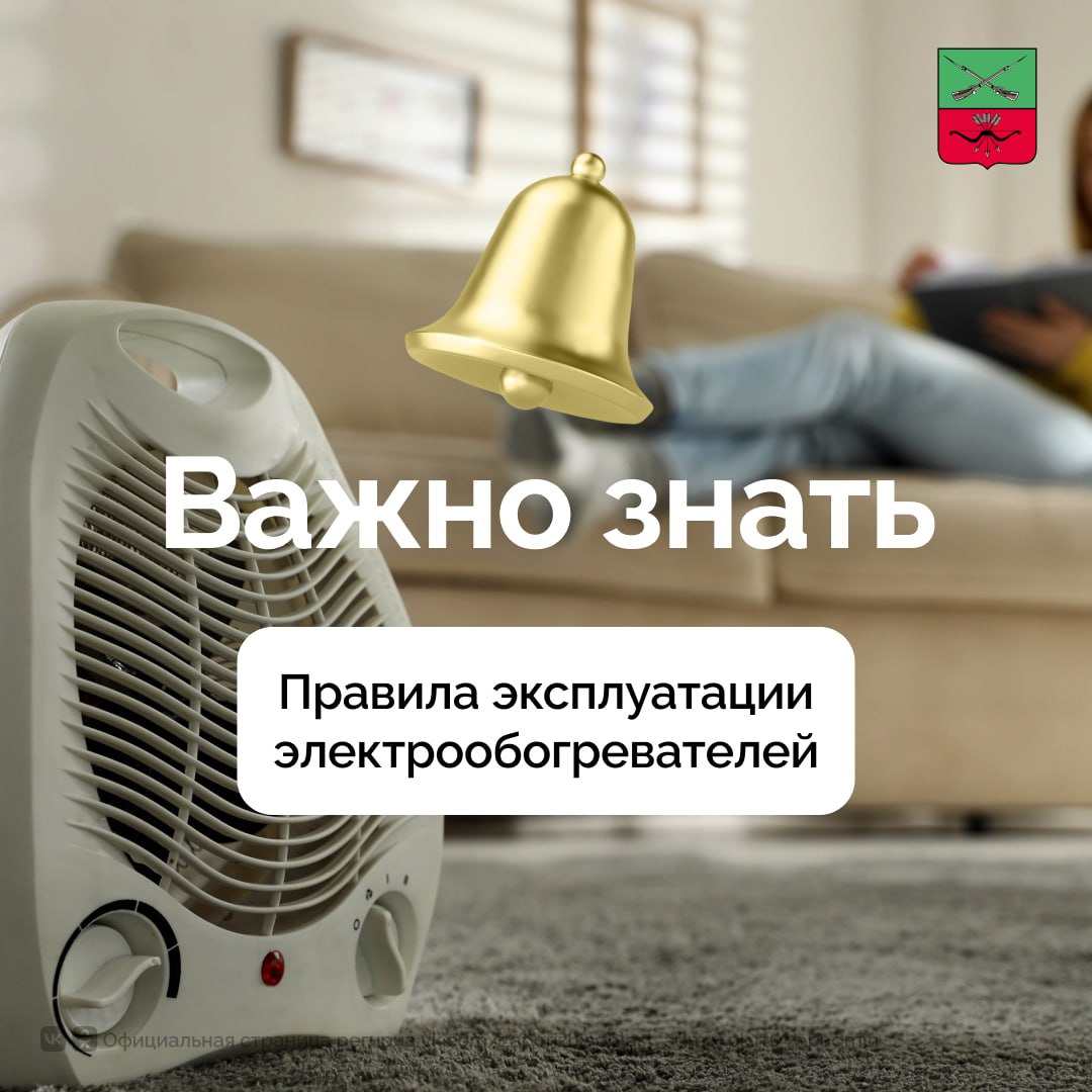 Электрообогреватель и пожарная безопасность