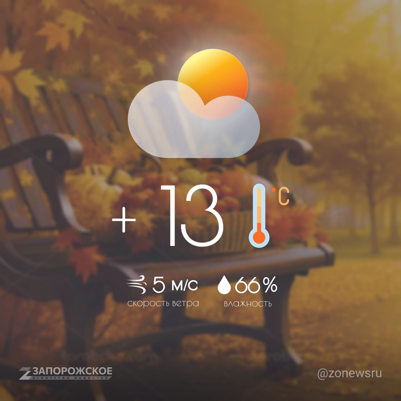 Ясная погода будет в Запорожской области в субботу