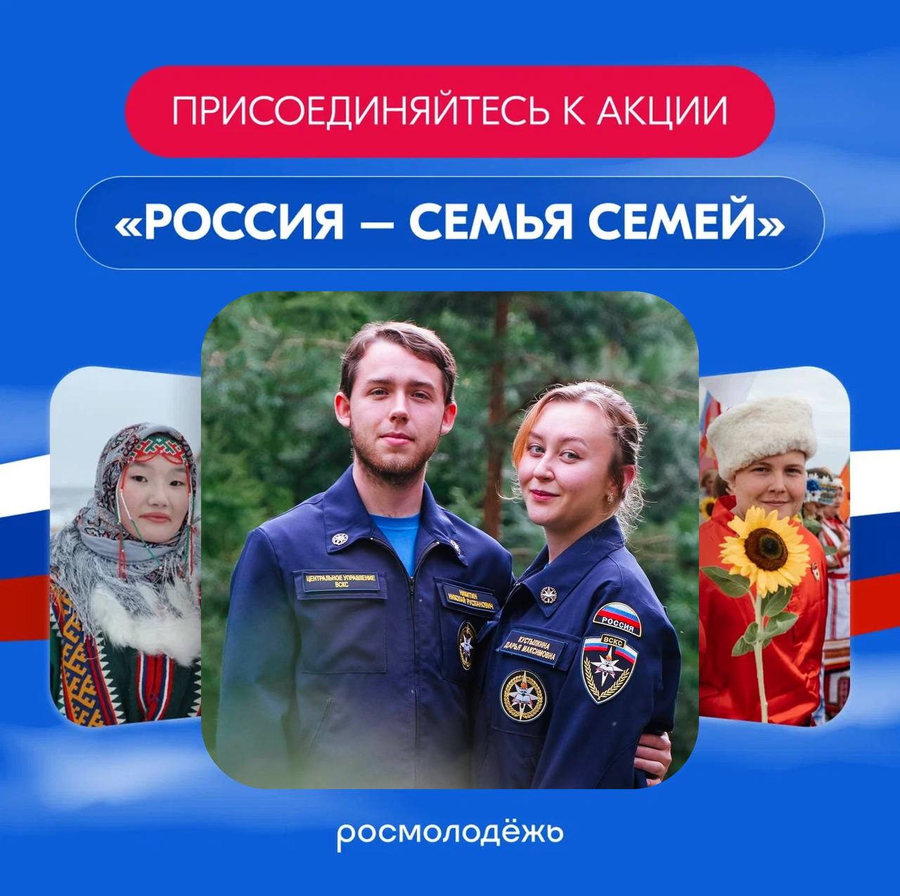 Россия - семья семей!. 4 ноября мы будем отмечать День народного единства