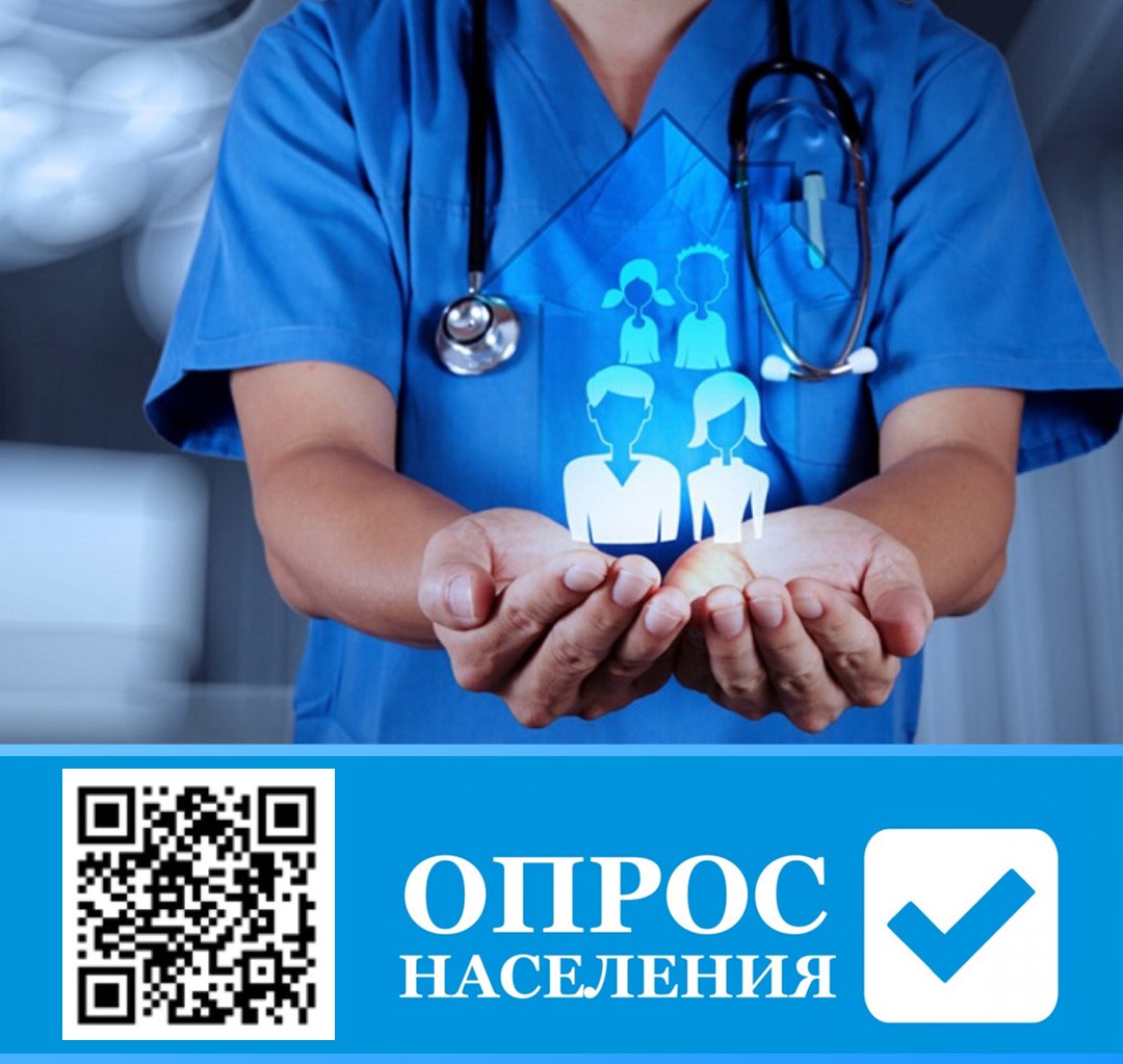 Уважаемые энергодарцы!. Госкорпорация «Росатом» совместно с ФМБА России проводит анонимный опрос населения об удовлетворенности оказанной медицинской помощью в поликлиниках