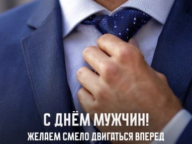 Сегодня Всемирный день мужчин! Праздник не имеет закреплённой в календаре даты