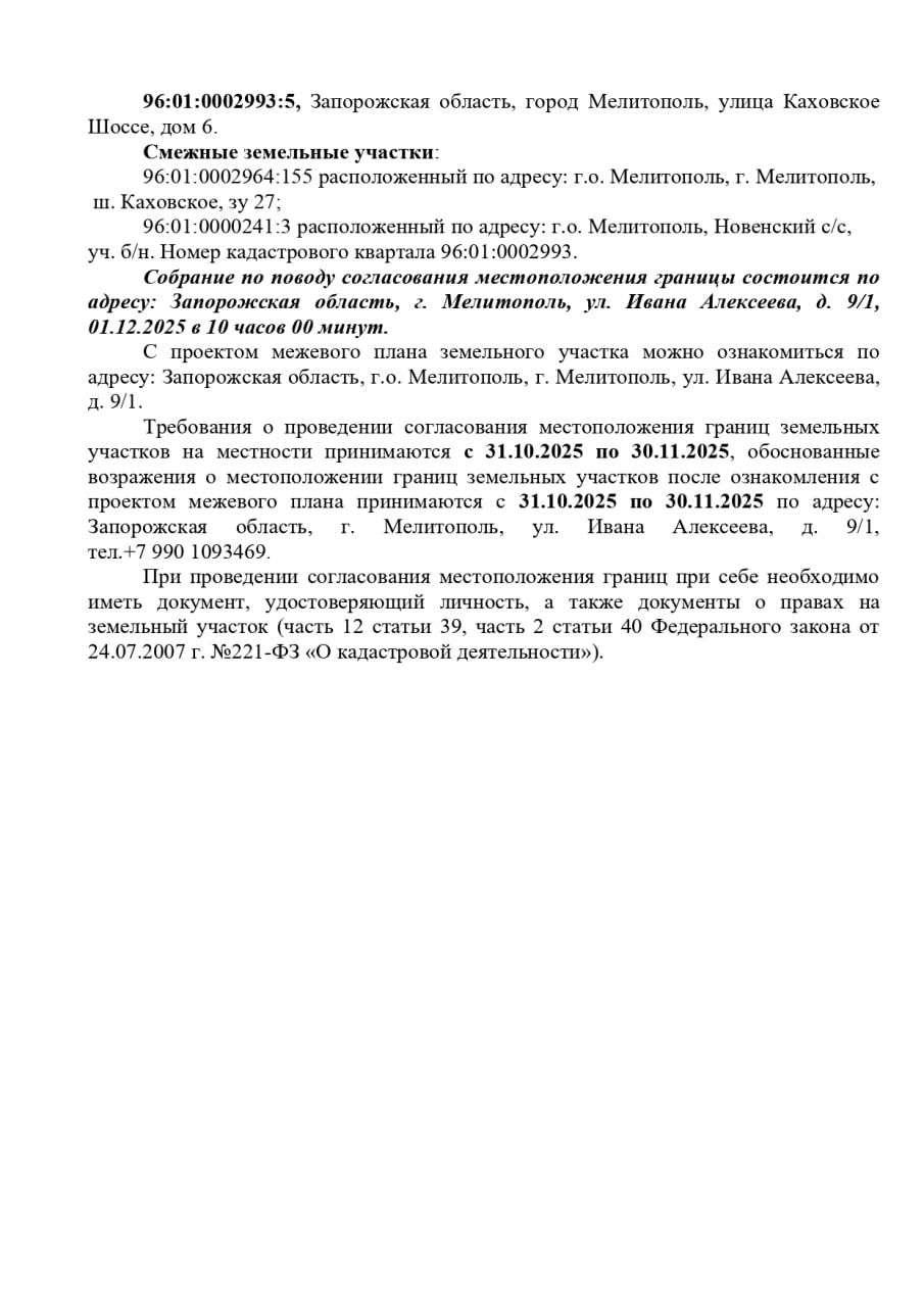 ИЗВЕЩЕНИЕ О ПРОВЕДЕНИИ ЗАСЕДАНИЯ СОГЛАСИТЕЛЬНОЙ КОМИССИИ ПО ВОПРОСУ СОГЛАСОВАНИЯ МЕСТОПОЛОЖЕНИЯ ГРАНИЦ ЗЕМЕЛЬНЫХ УЧАСТКОВ ПРИ ВЫПОЛНЕНИИ КОМПЛЕКСНЫХ КАДАСТРОВЫХ РАБОТ ИЗВЕЩЕНИЕ О ПРОВЕДЕНИИ ЗАСЕДАНИЯ СОГЛАСИТЕЛЬНОЙ КОМИССИИ ПО ВОПРОСУ СОГЛАСОВАНИЯ МЕСТОПОЛОЖЕНИЯ ГРАНИЦ ЗЕМЕЛЬНЫХ УЧАСТКОВ ПРИ ВЫПОЛНЕНИИ КОМПЛЕКСНЫХ КАДАСТРОВЫХ РАБОТ