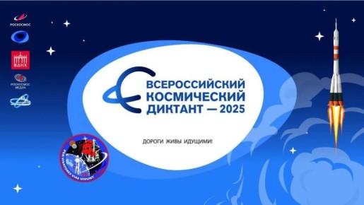 Ученики мелитопольской «гагаринской» школы написали Всероссийский космический диктант