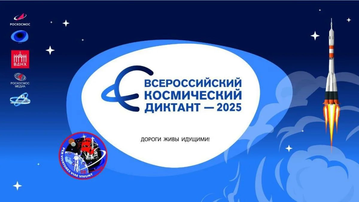 Ученики мелитопольской «гагаринской» школы написали Всероссийский космический диктант