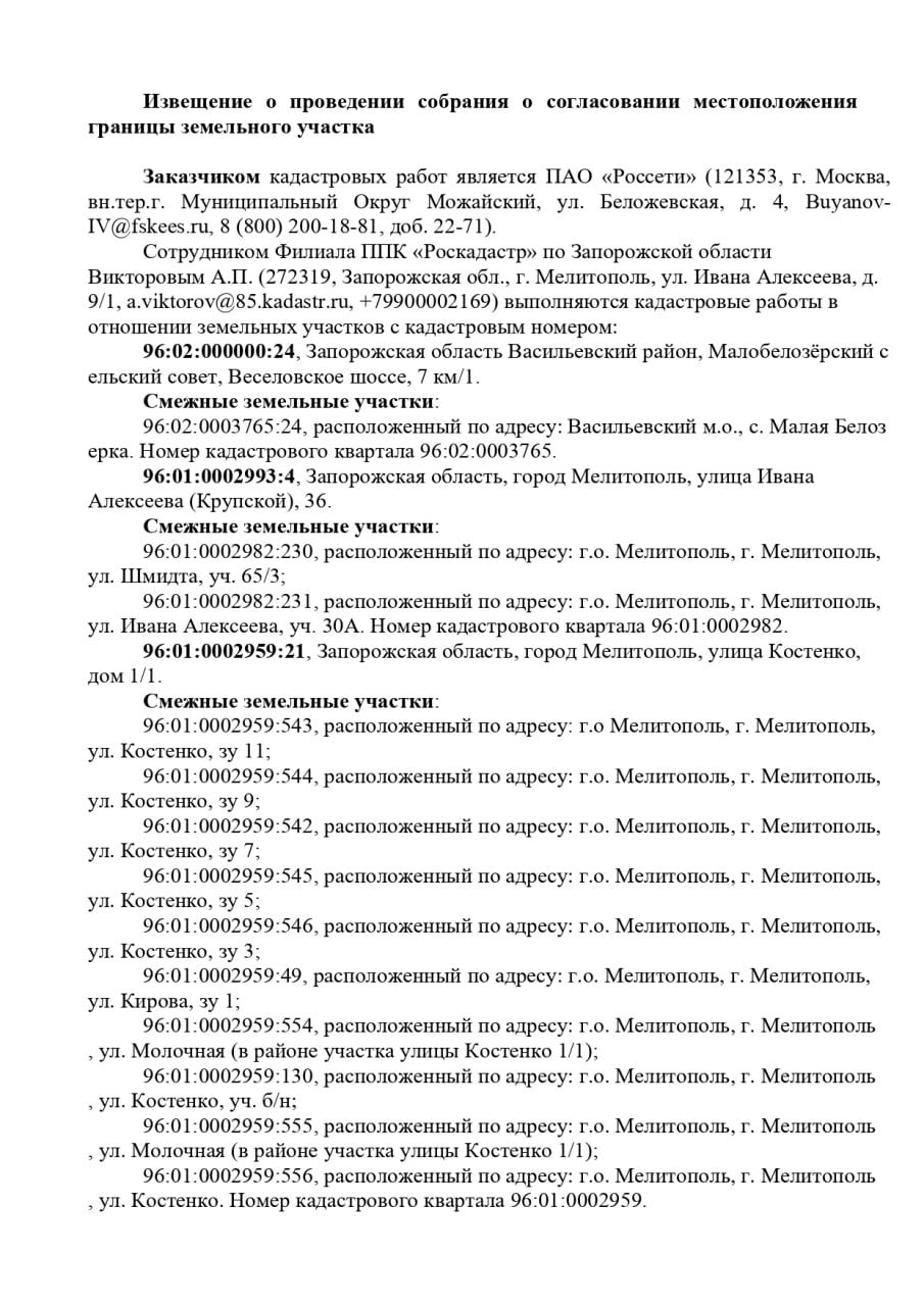 ИЗВЕЩЕНИЕ О ПРОВЕДЕНИИ ЗАСЕДАНИЯ СОГЛАСИТЕЛЬНОЙ КОМИССИИ ПО ВОПРОСУ СОГЛАСОВАНИЯ МЕСТОПОЛОЖЕНИЯ ГРАНИЦ ЗЕМЕЛЬНЫХ УЧАСТКОВ ПРИ ВЫПОЛНЕНИИ КОМПЛЕКСНЫХ КАДАСТРОВЫХ РАБОТ