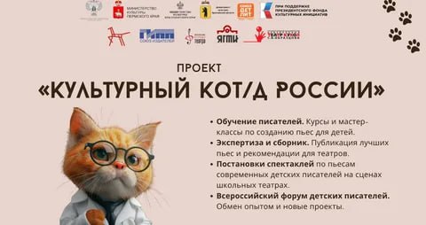 Министерство культуры Запорожской области приглашает к участию в проекте «Культурный кот/д России»!