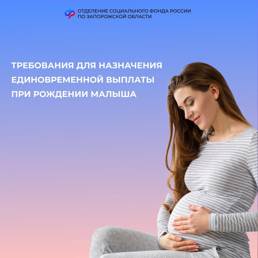 Условия получения единовременного пособия при рождении ребенка безработным родителям