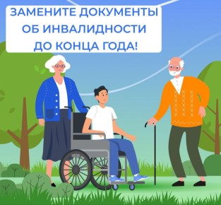 Важная информация для получателей пенсий и социальных выплат по инвалидности
