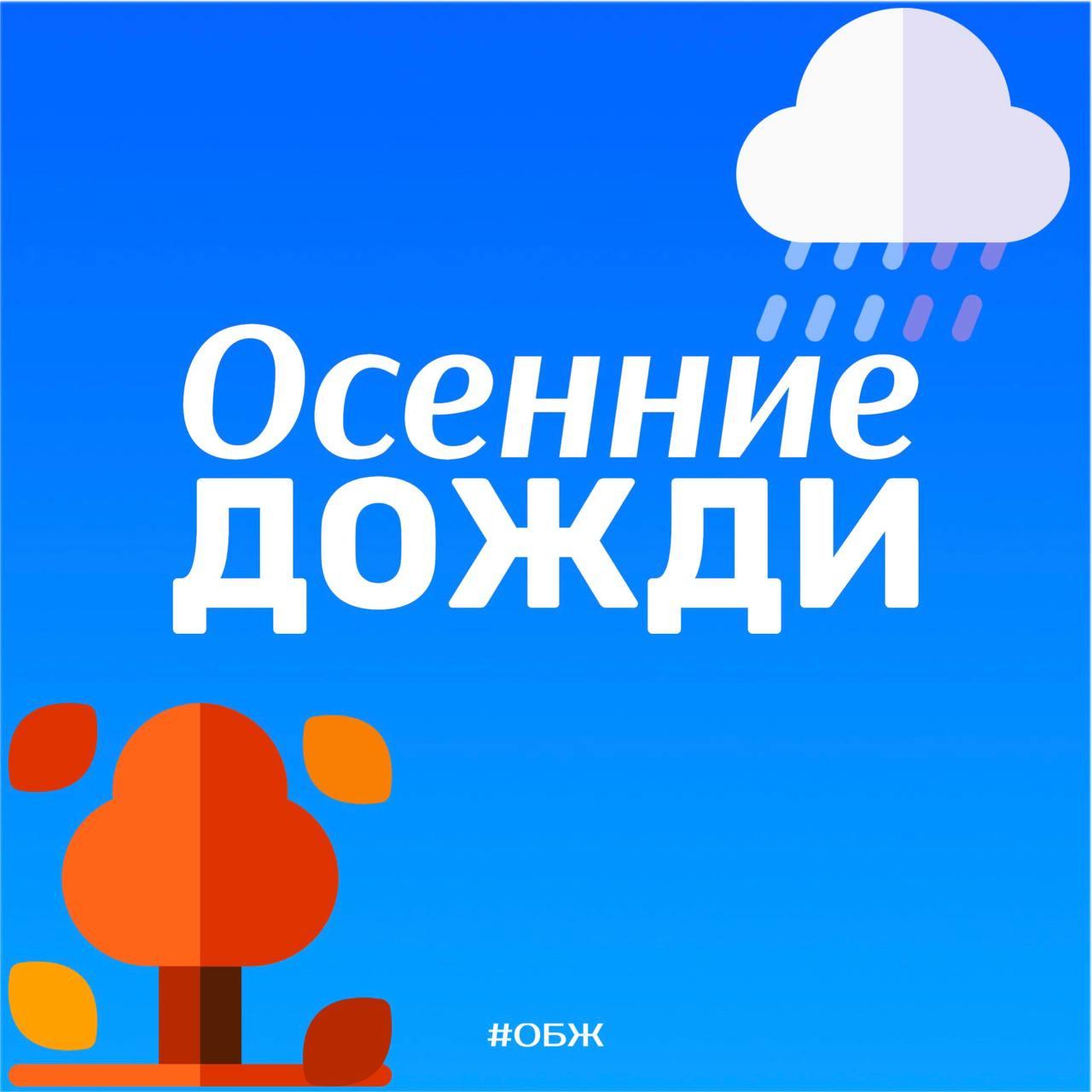 #СоветДня от МЧС России: соблюдай правила безопасности