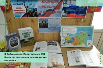 В библиотеках Пологовского МО в преддверии праздника Дня народного единства были организованы тематические выставки