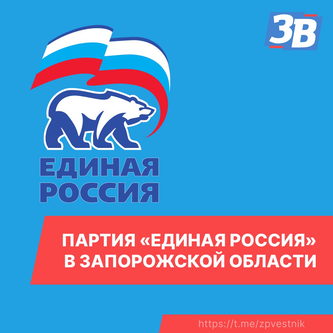 Три года работы «Единой России» в Запорожской области