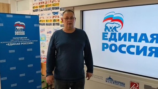 Поздравление Секретаря Пологовского местного отделения партии "ЕДИНАЯ РОССИЯ" с Годовщиной создания Запорожского Регионального отделения