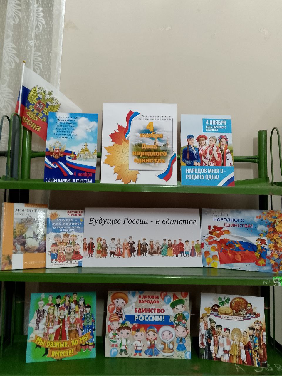 В библиотеках Пологовского МО в преддверии праздника Дня народного единства были организованы тематические выставки В библиотеках Пологовского МО в преддверии праздника Дня народного единства были организованы тематические выставки