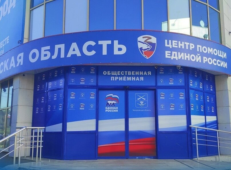 Виктор Емельяненко: 3 ноября 2022 года было создано Запорожское региональное отделение партии «Единая Россия»