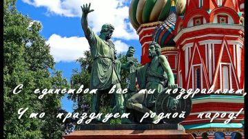 С Днём народного ЕДИНСТВА! "Юг Молодой" – за единую страну!