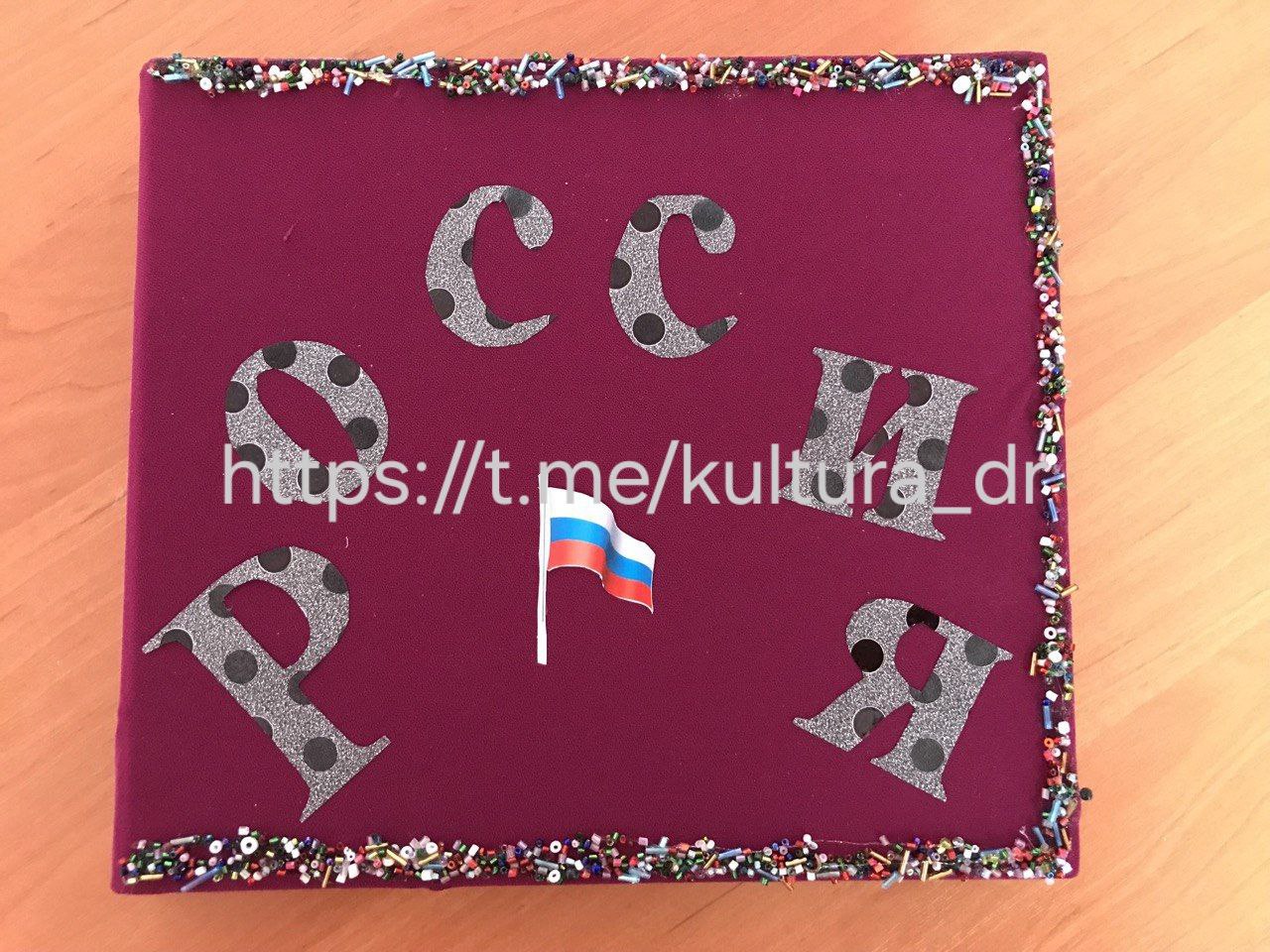 В преддверии праздника Дня Народного единства в Балковском СДК прошёл мастер-класс по изготовлению книги "Россия"